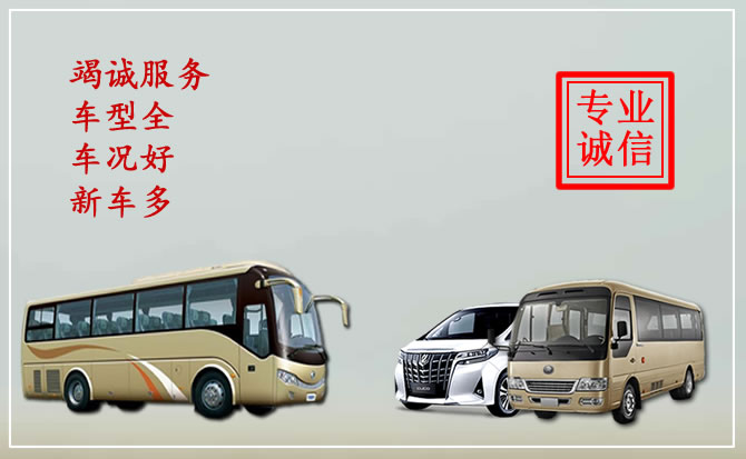 合肥市租班车多少钱一天